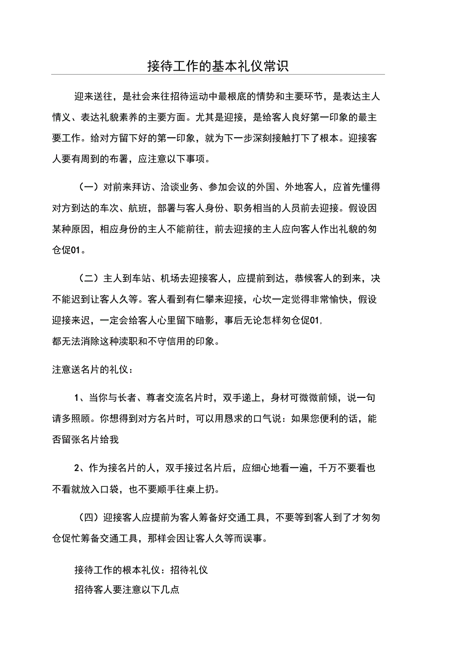 接待工作的基本礼仪常识_第1页