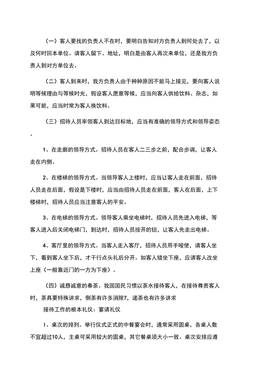 接待工作的基本礼仪常识_第2页