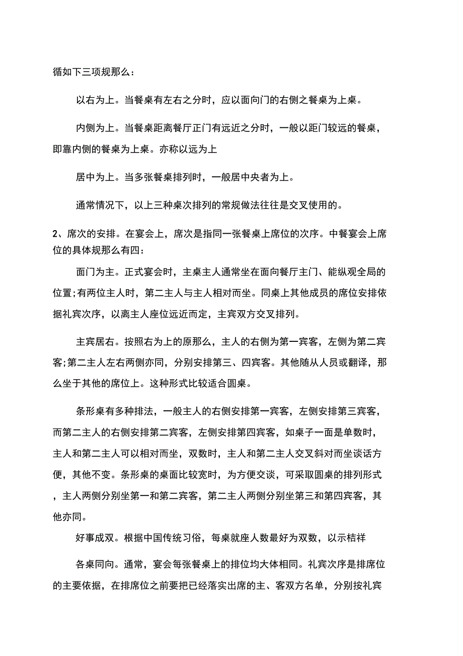 接待工作的基本礼仪常识_第3页