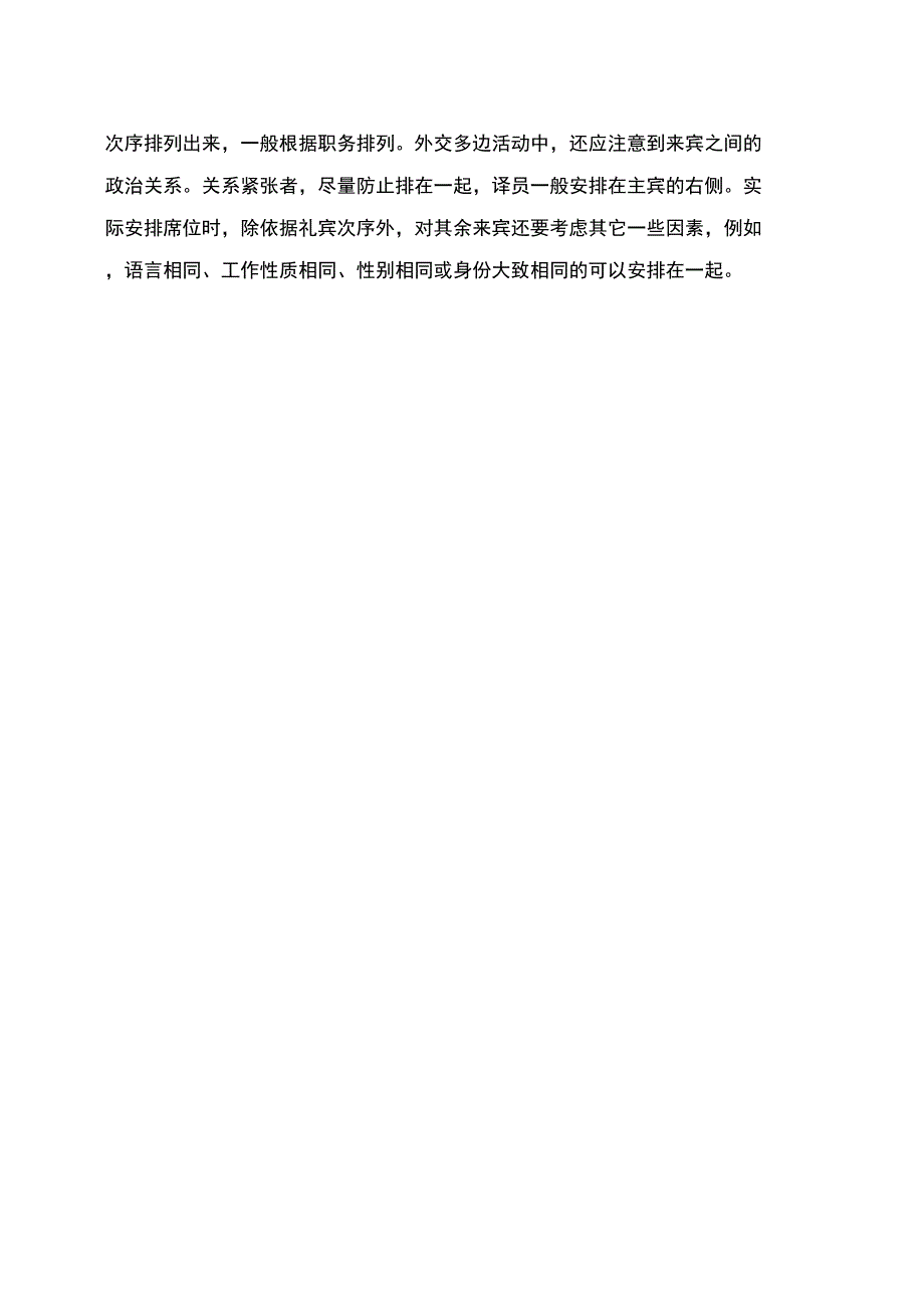 接待工作的基本礼仪常识_第4页