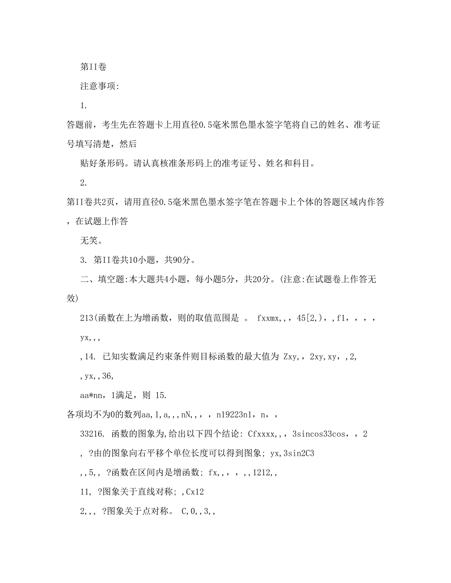 最新广西桂林市高三第一次调研考试(数学文)优秀名师资料_第4页