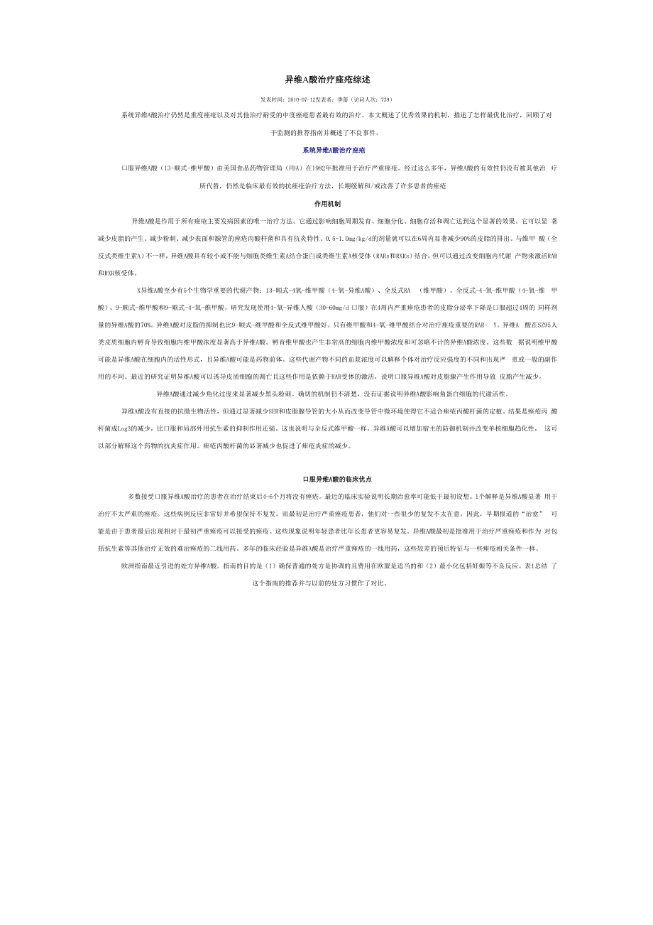 异维A酸治疗痤疮综述_第1页