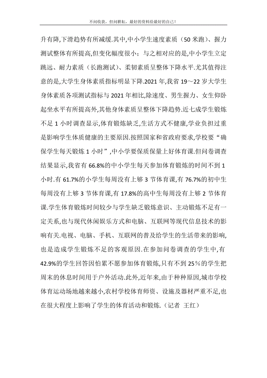 2021年河南省学生体质健康调查出炉近视眼小胖墩增多胖墩新编精选.DOC_第4页