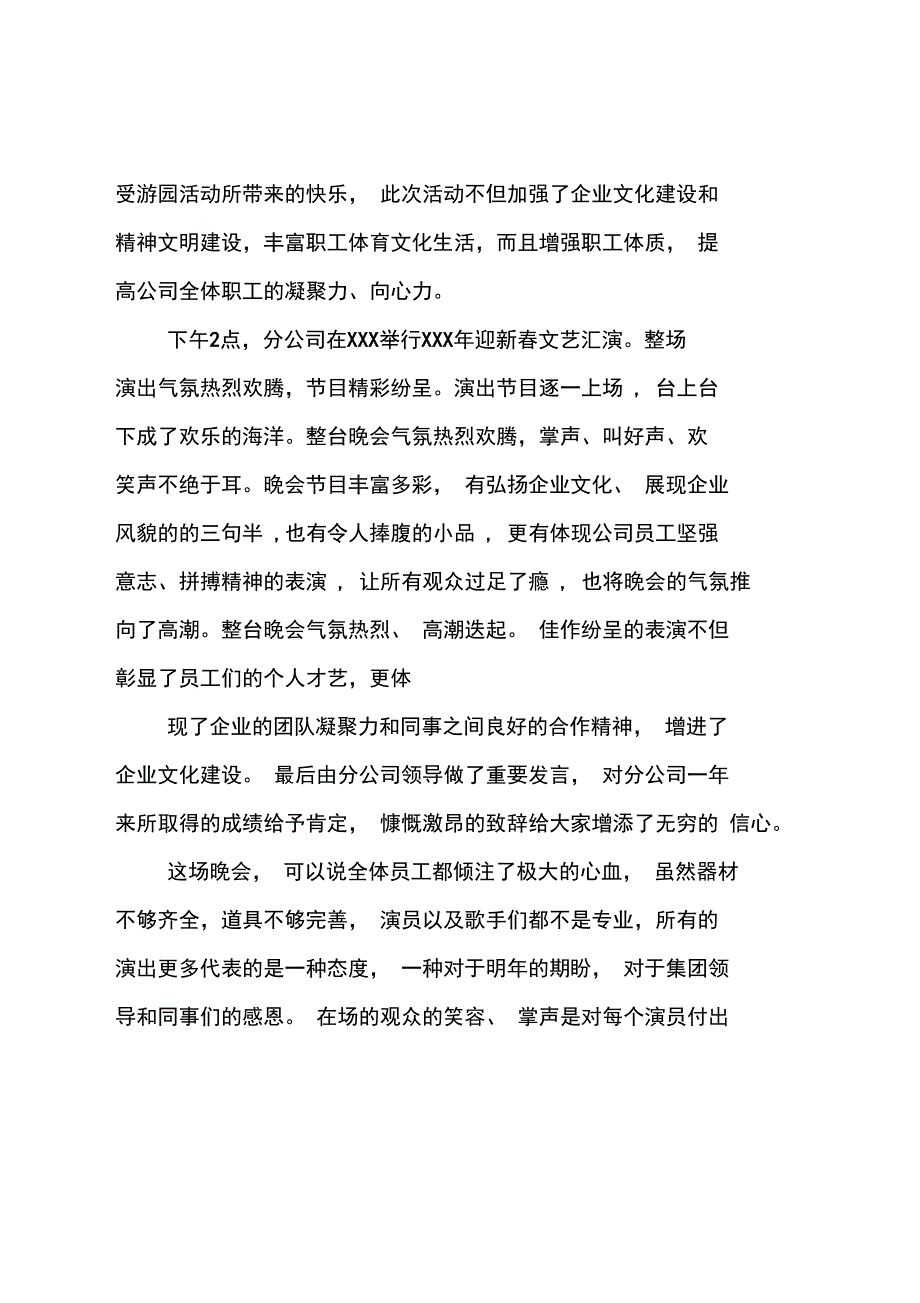 公司年会活动总结_第2页