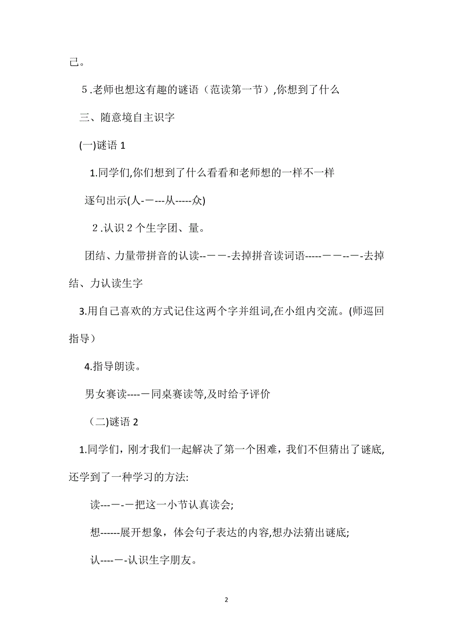 最新识字5教学设计四_第2页