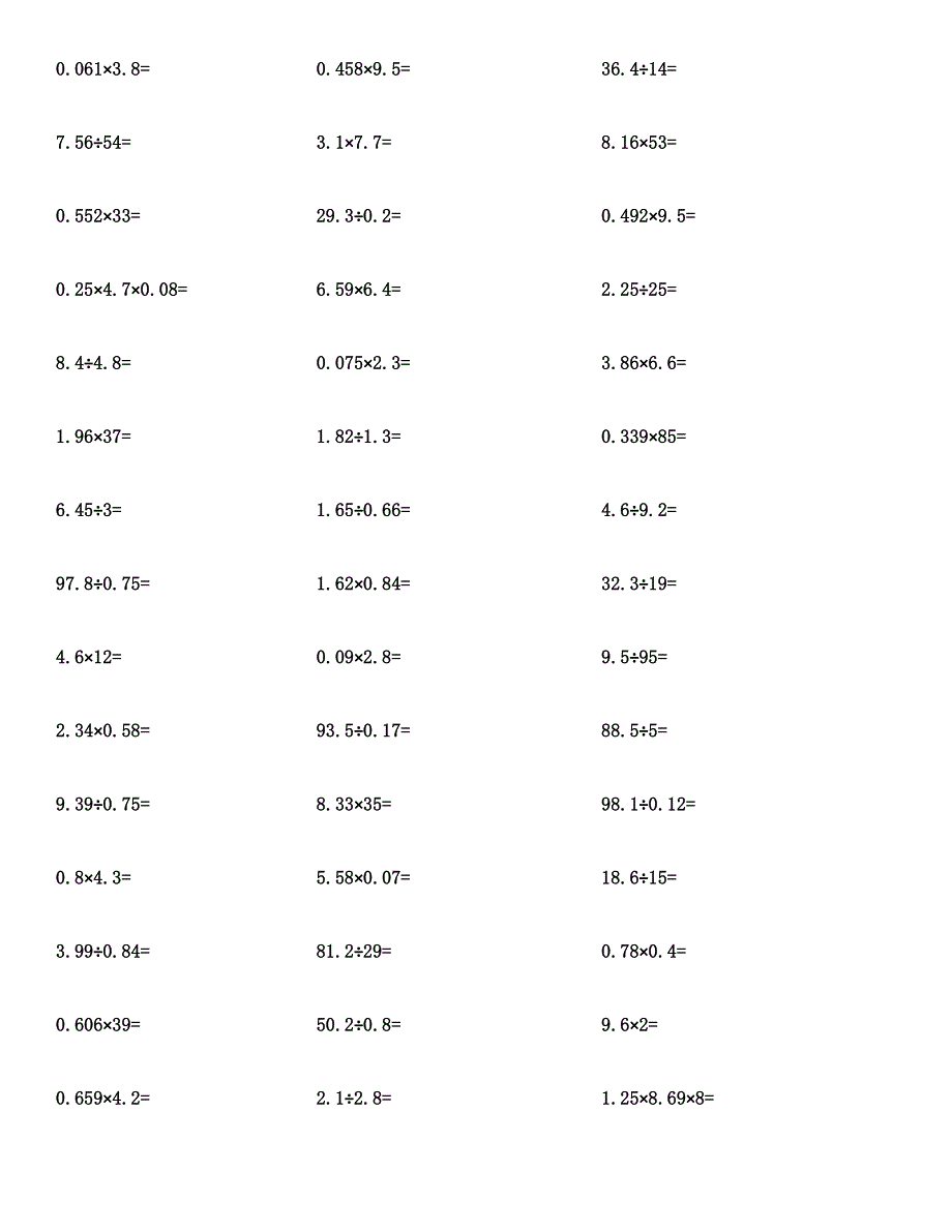 五年级数学(小数乘除法)计算题及答案汇编.docx_第3页