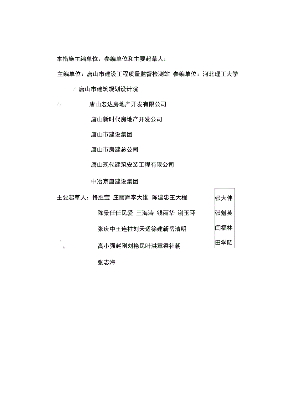 河北某市住宅工程质量通病防治措施_第3页