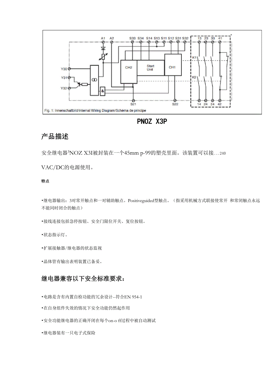 pilz安全继电器PNOZ端子及接线功能描述_第1页