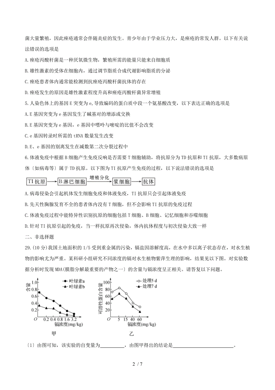 河北省衡水中学2017年高考押题理科综合生物试题（一）_第2页