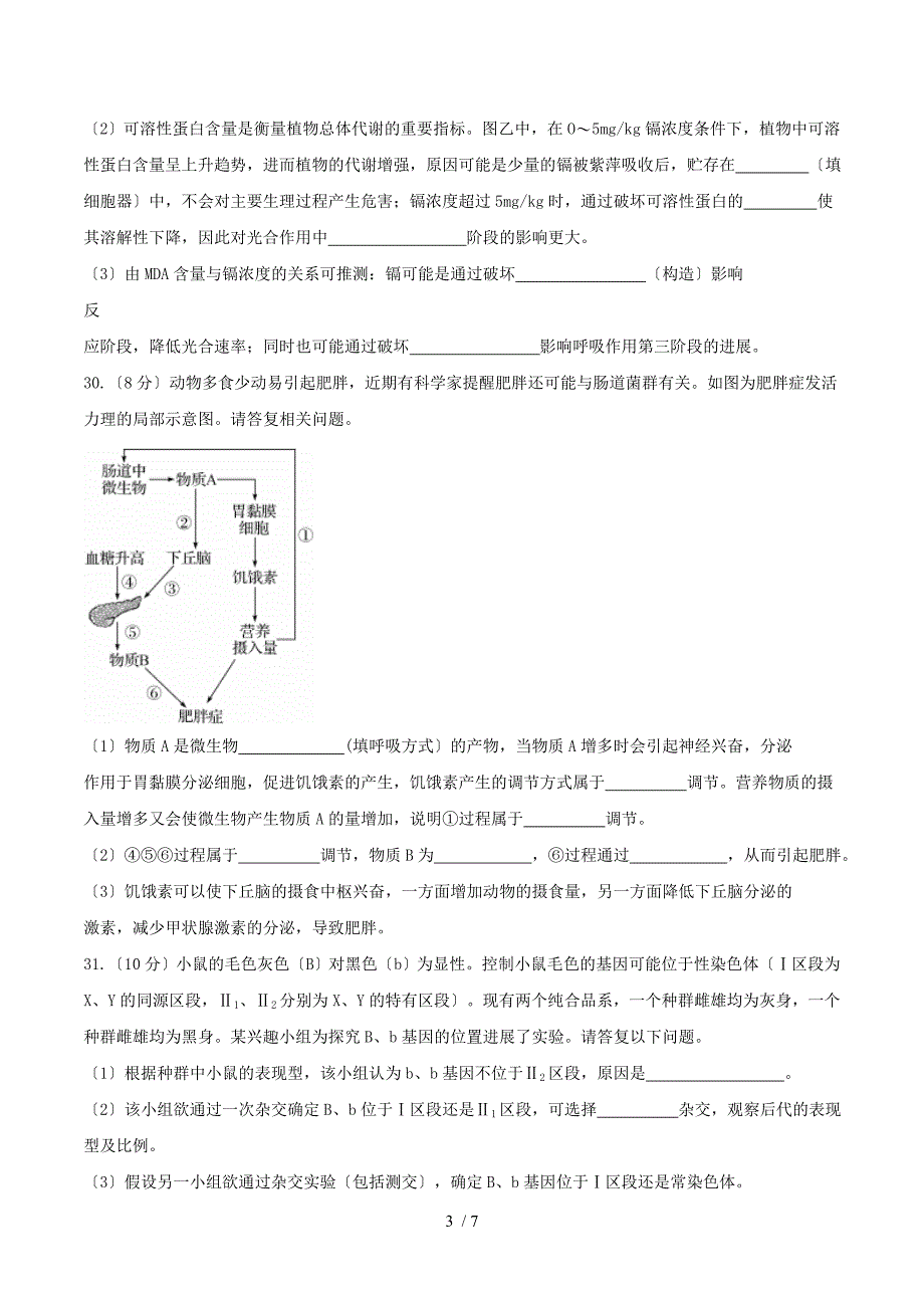 河北省衡水中学2017年高考押题理科综合生物试题（一）_第3页