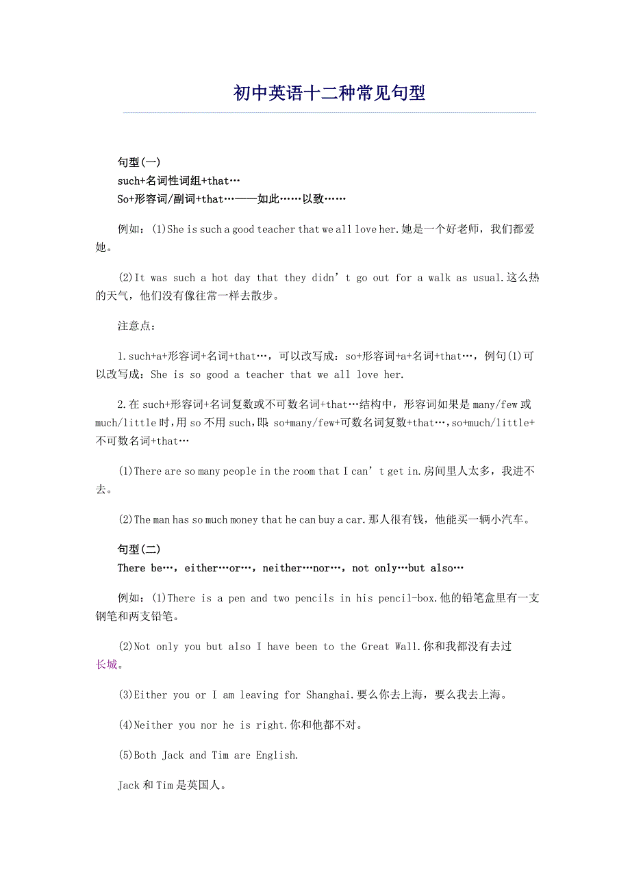 初中英语十二种常见句型_第1页