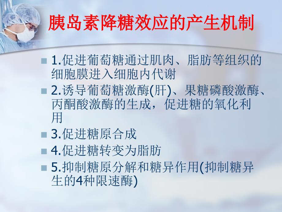 胰岛素在糖尿病治疗中的应用.ppt_第4页