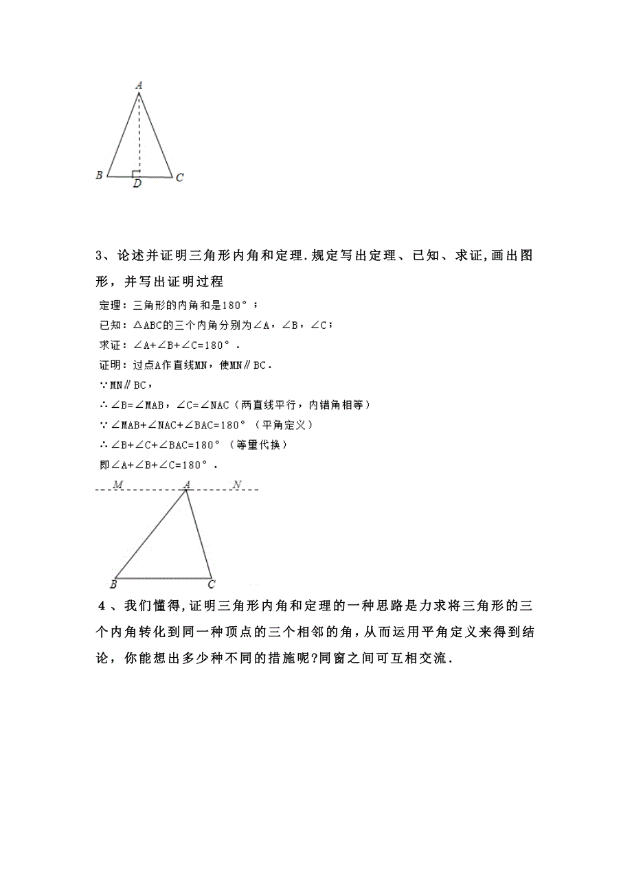 初中常见定理证明_第2页