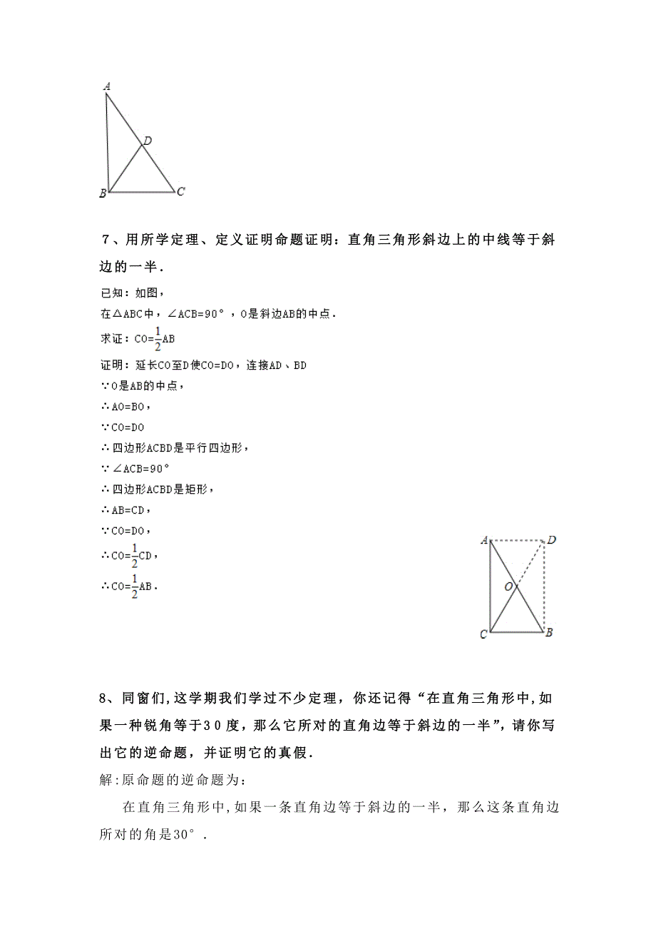 初中常见定理证明_第5页