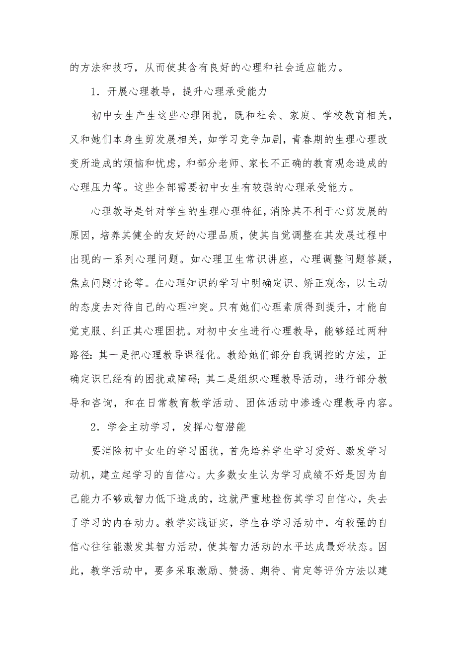 中学生心理健康教育初中女生心理健康教育初探_第3页