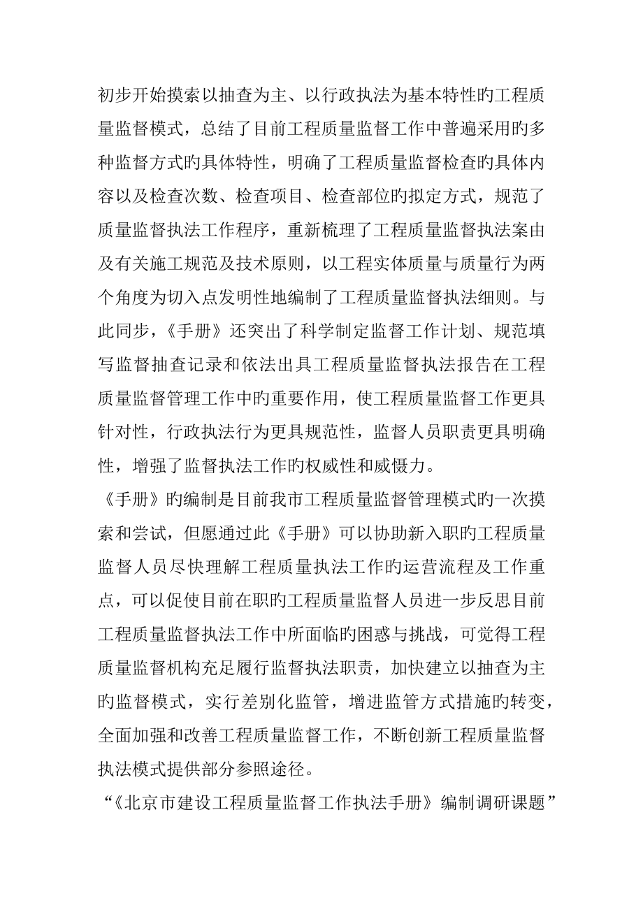 北京市建设工程质量监督执法工作手册_第2页