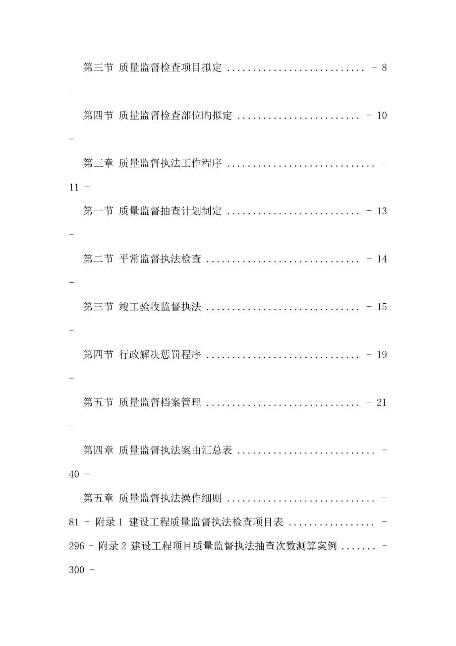 北京市建设工程质量监督执法工作手册_第5页