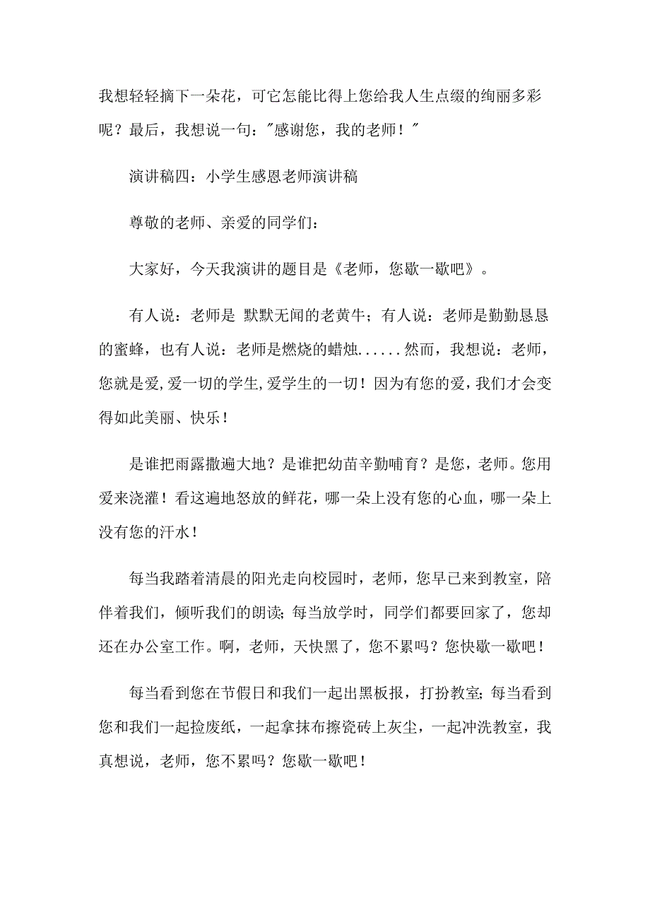 以感恩老师的小学生演讲稿集锦10篇_第2页