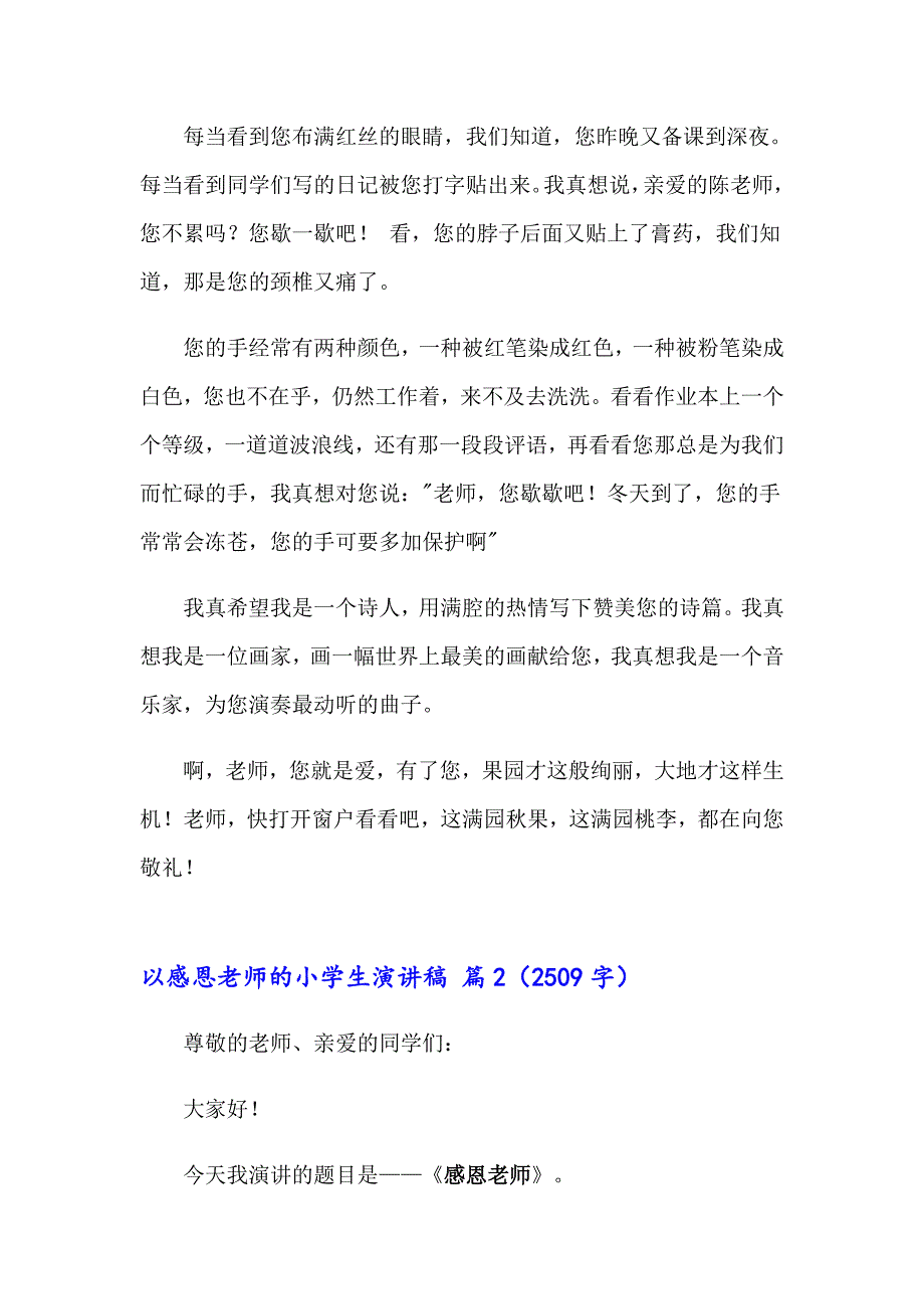 以感恩老师的小学生演讲稿集锦10篇_第3页