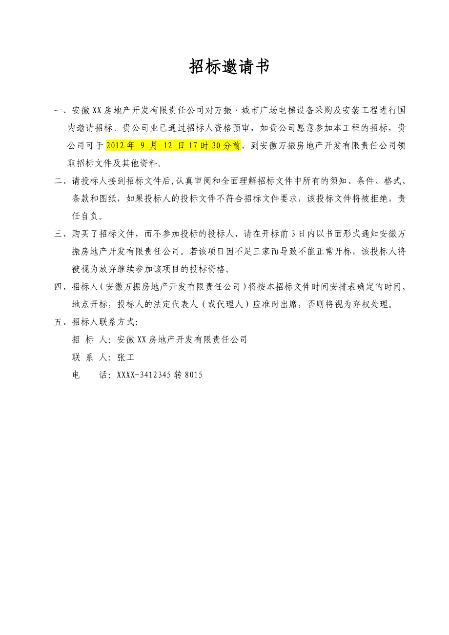 城市广场电梯设备采购及安装_第2页