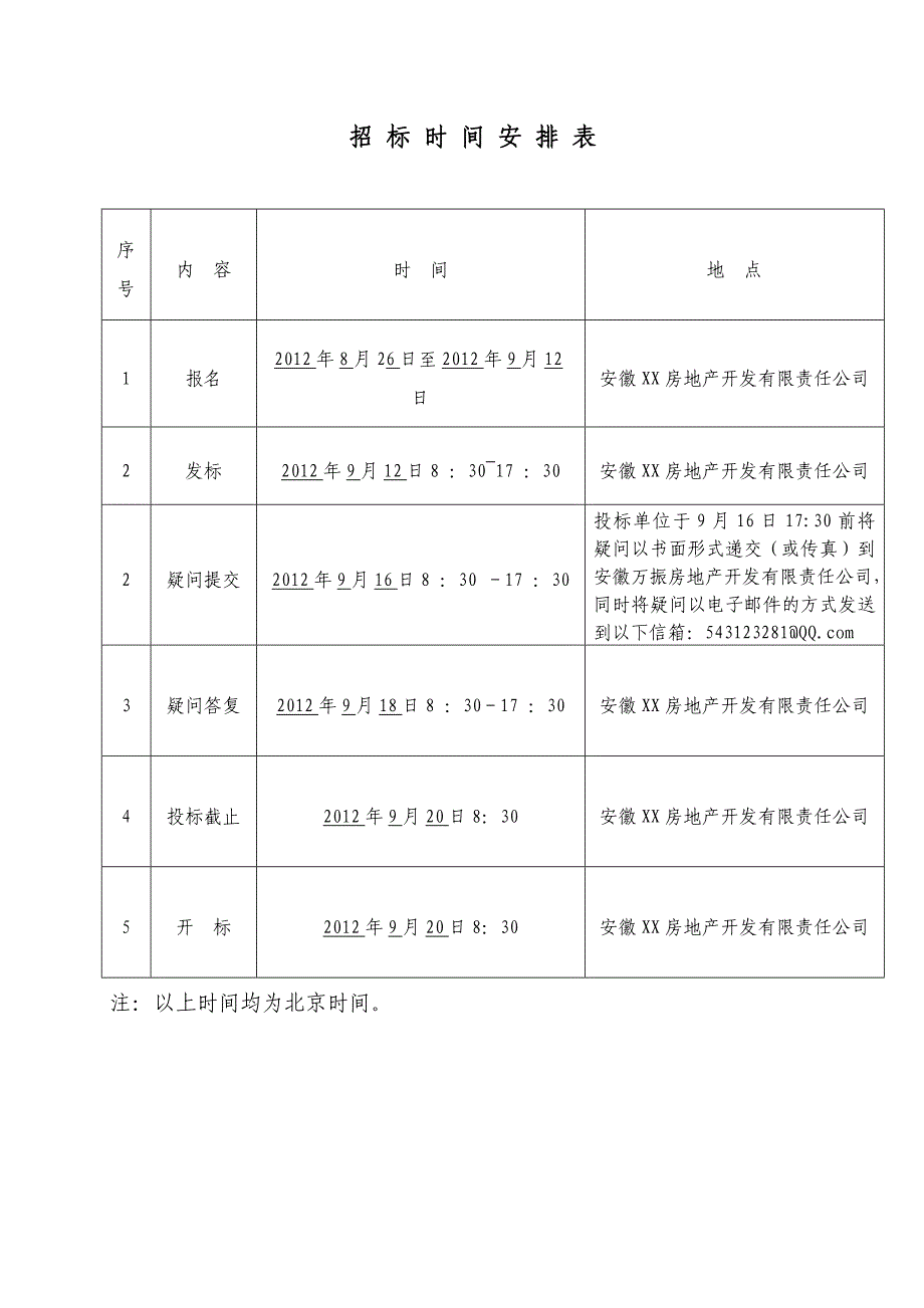 城市广场电梯设备采购及安装_第3页