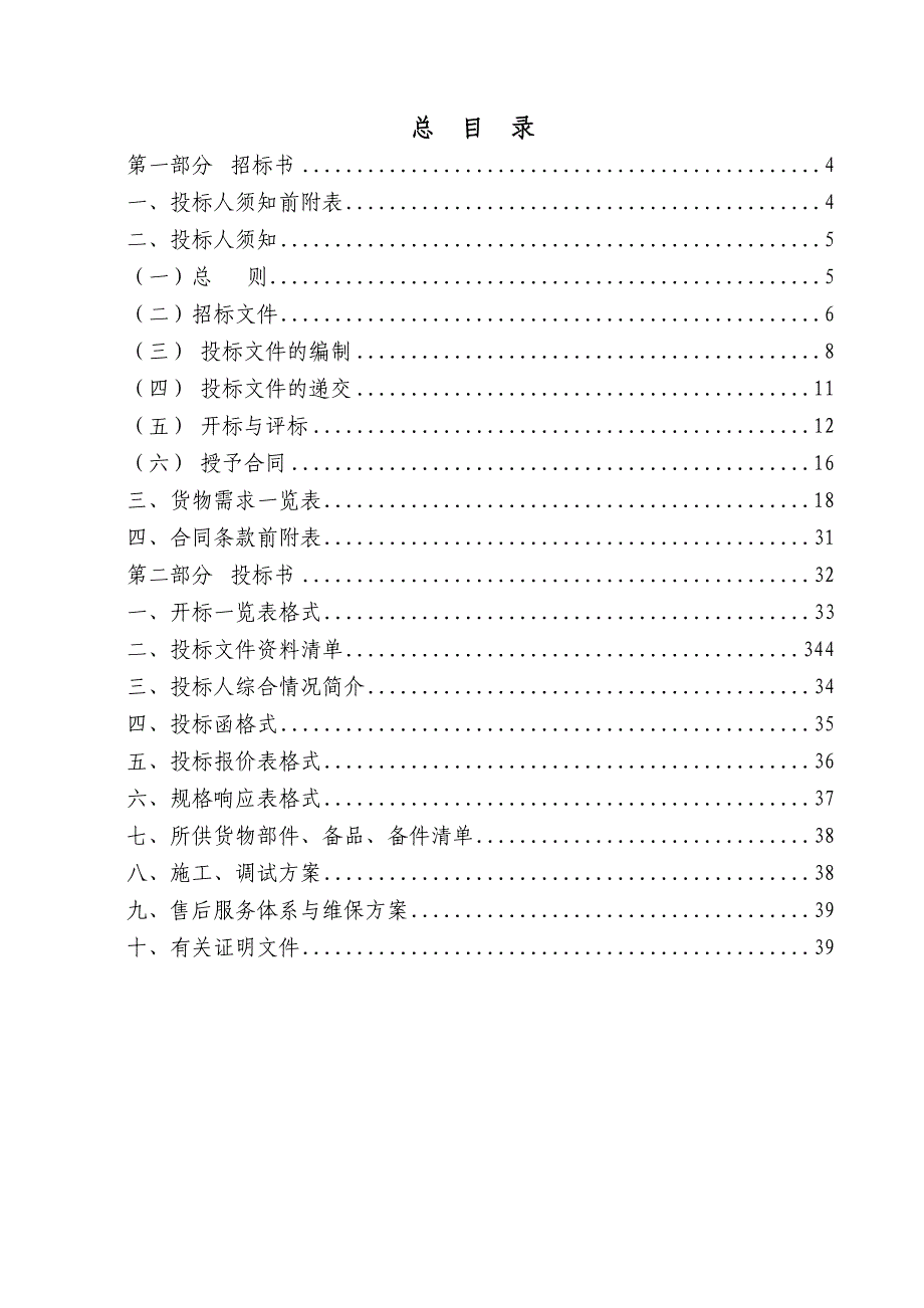 城市广场电梯设备采购及安装_第4页