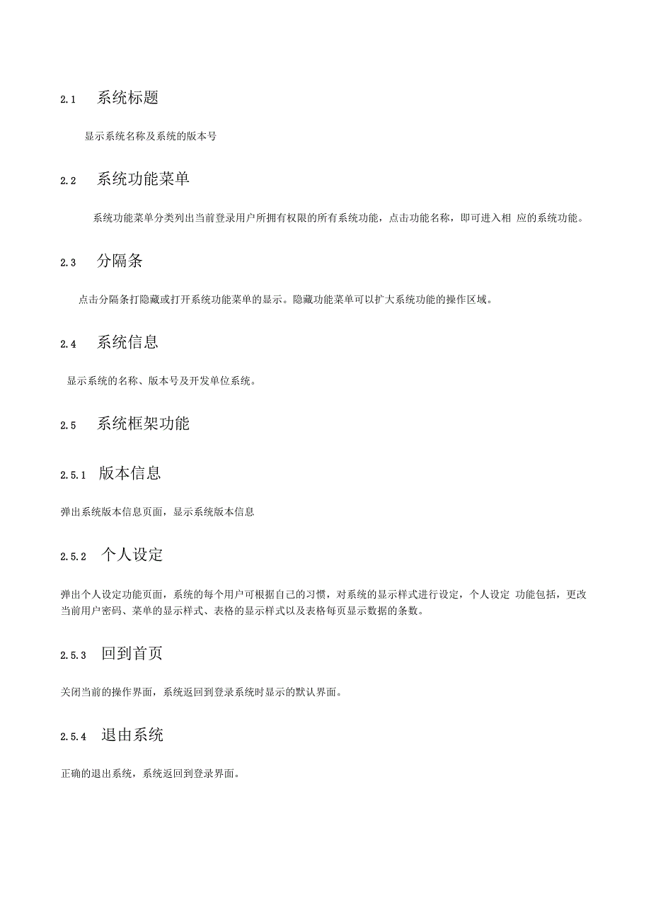 矿业系统使用说明书_第2页