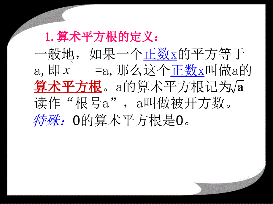 第二章实数小结与复习_第2页