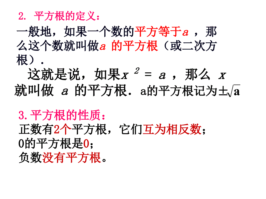 第二章实数小结与复习_第3页