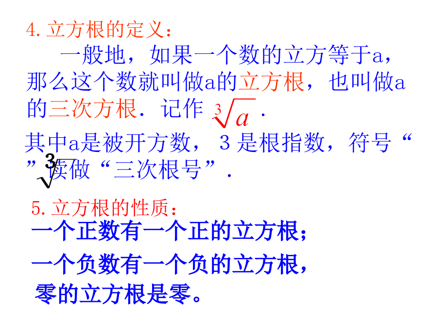 第二章实数小结与复习_第4页