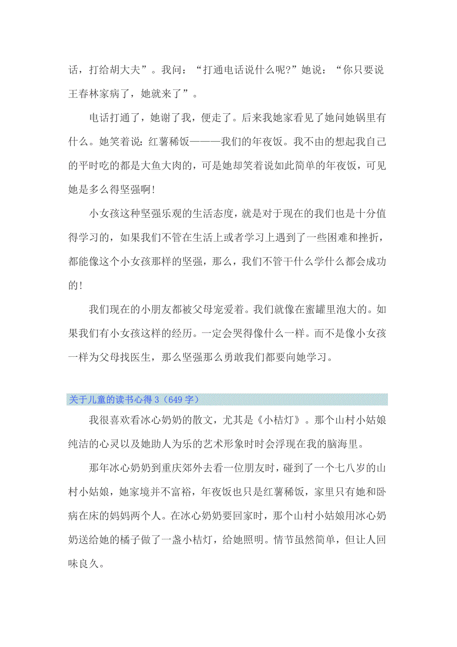 2022年关于儿童的读书心得集合11篇_第2页