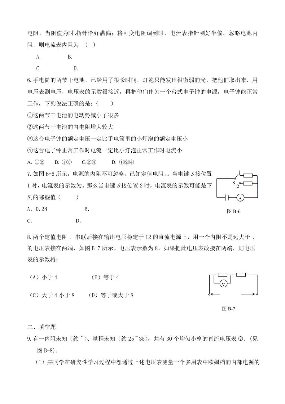 高中物理 闭合电路欧姆定律多用电表 综合练习2 新人教版选修3_第2页