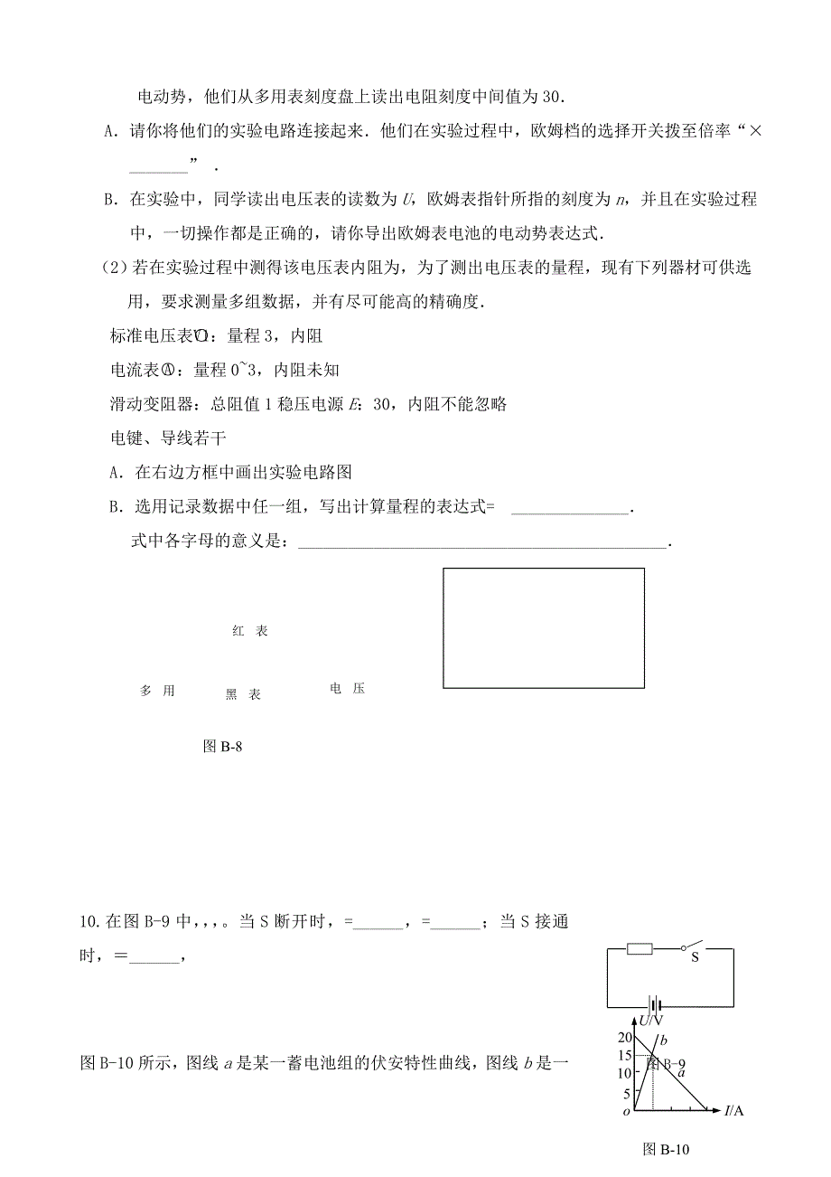 高中物理 闭合电路欧姆定律多用电表 综合练习2 新人教版选修3_第3页