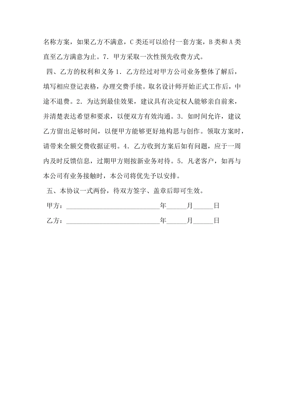 业务委托合同_第2页