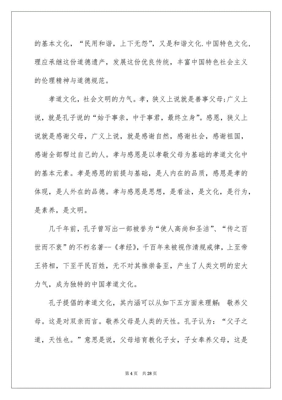 小学生感恩演讲稿合集15篇_第4页