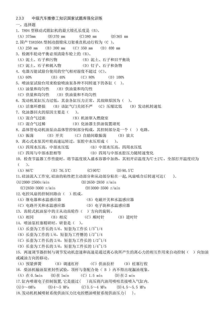 汽车维修工中级技能考试题(新增).doc_第1页