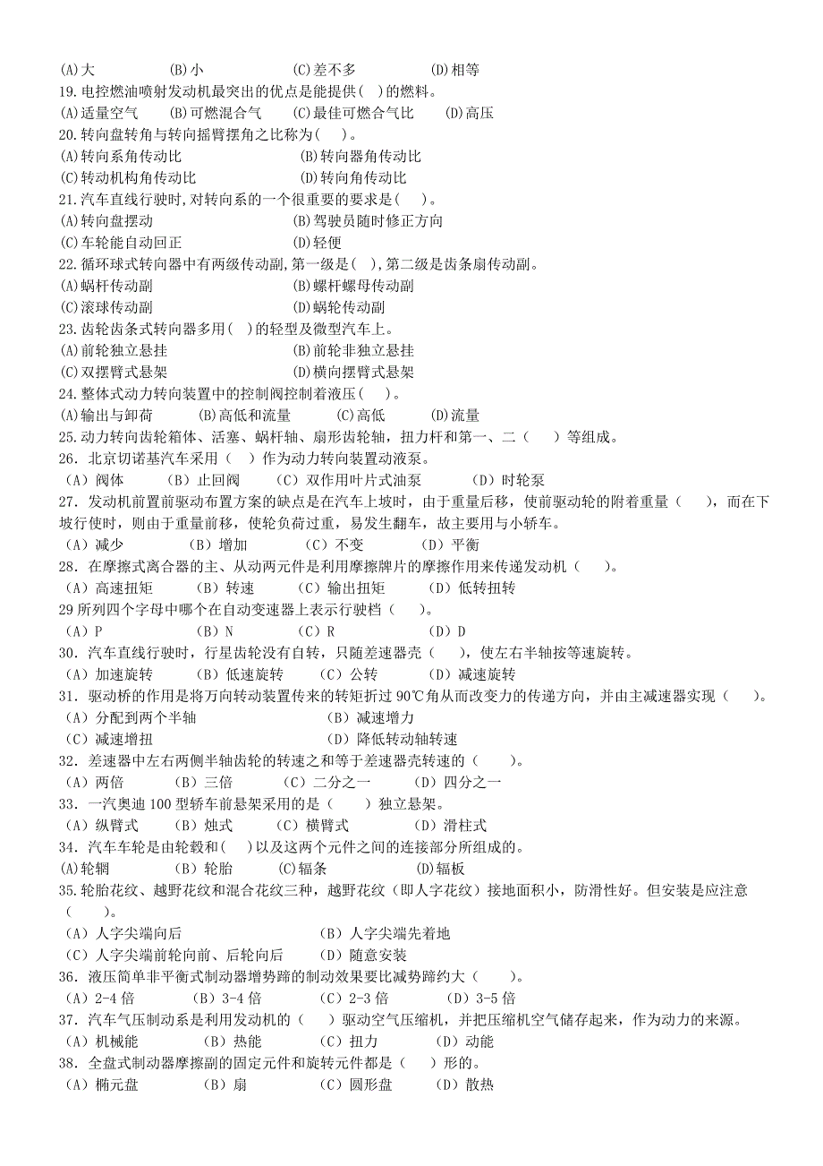 汽车维修工中级技能考试题(新增).doc_第2页