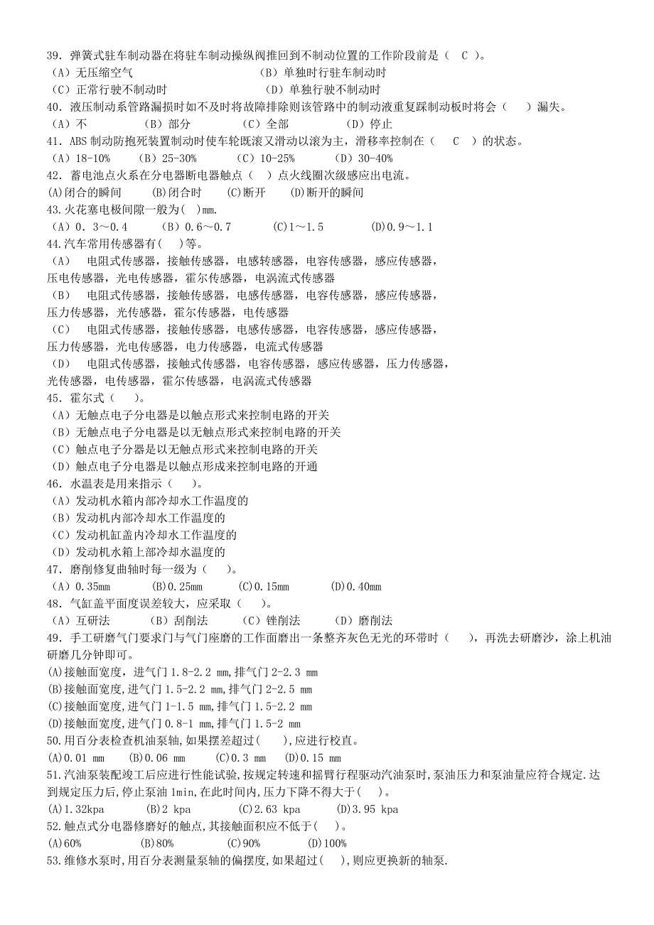 汽车维修工中级技能考试题(新增).doc_第3页