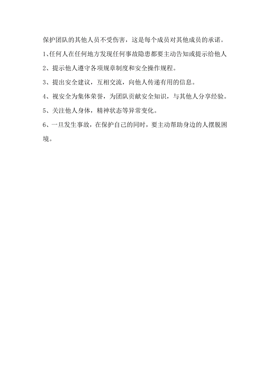 什么是“四不伤害” （精选可编辑）.DOC_第4页