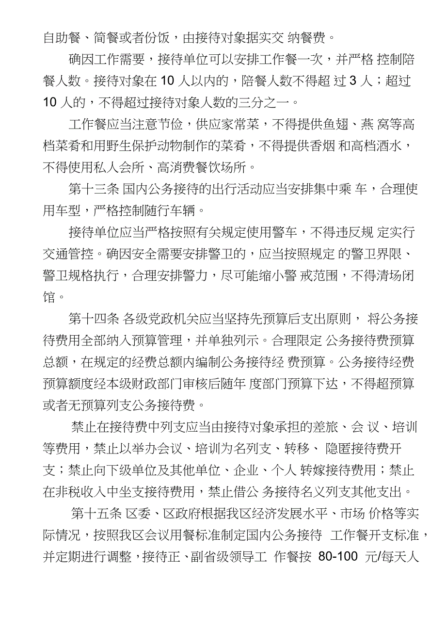 公务接待管理制度37806_第3页