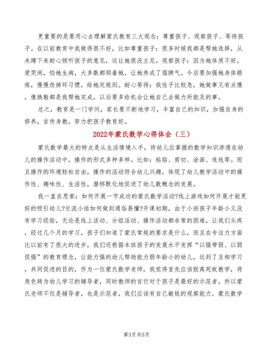 2022年蒙氏数学心得体会_第3页