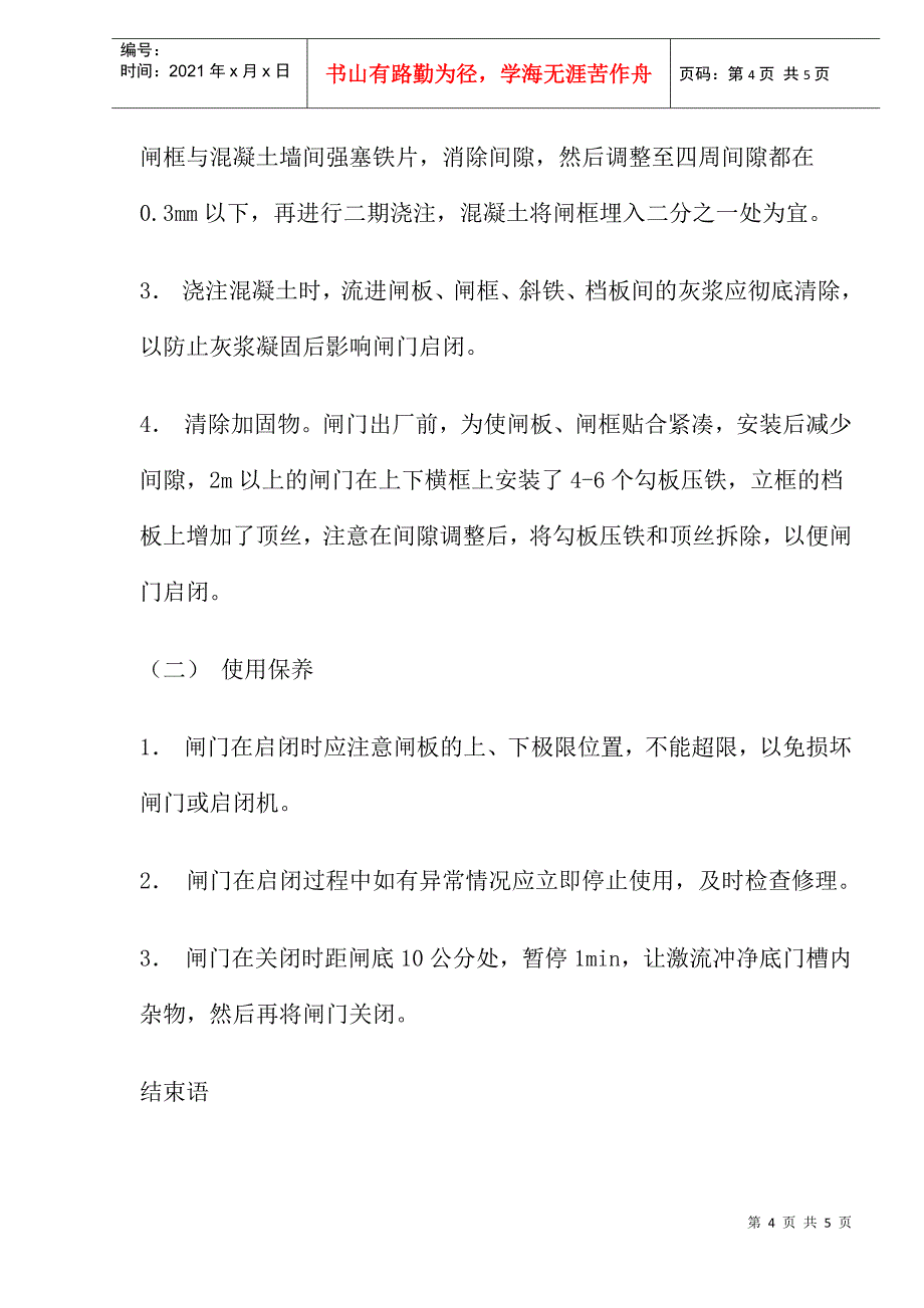 水工机械安装调试与保养(1)_第4页