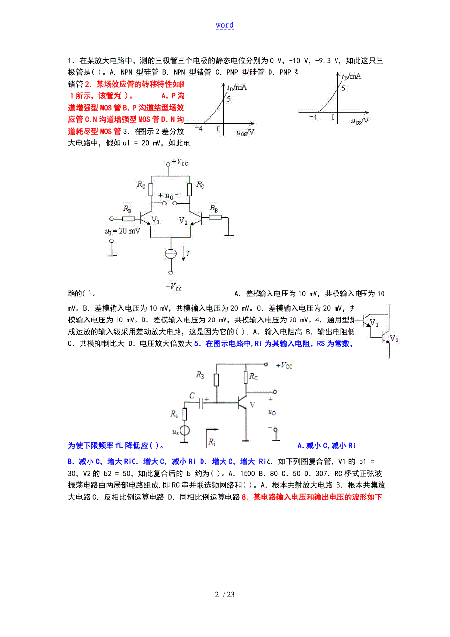 模拟电子综合的练习及问题详解1_第2页