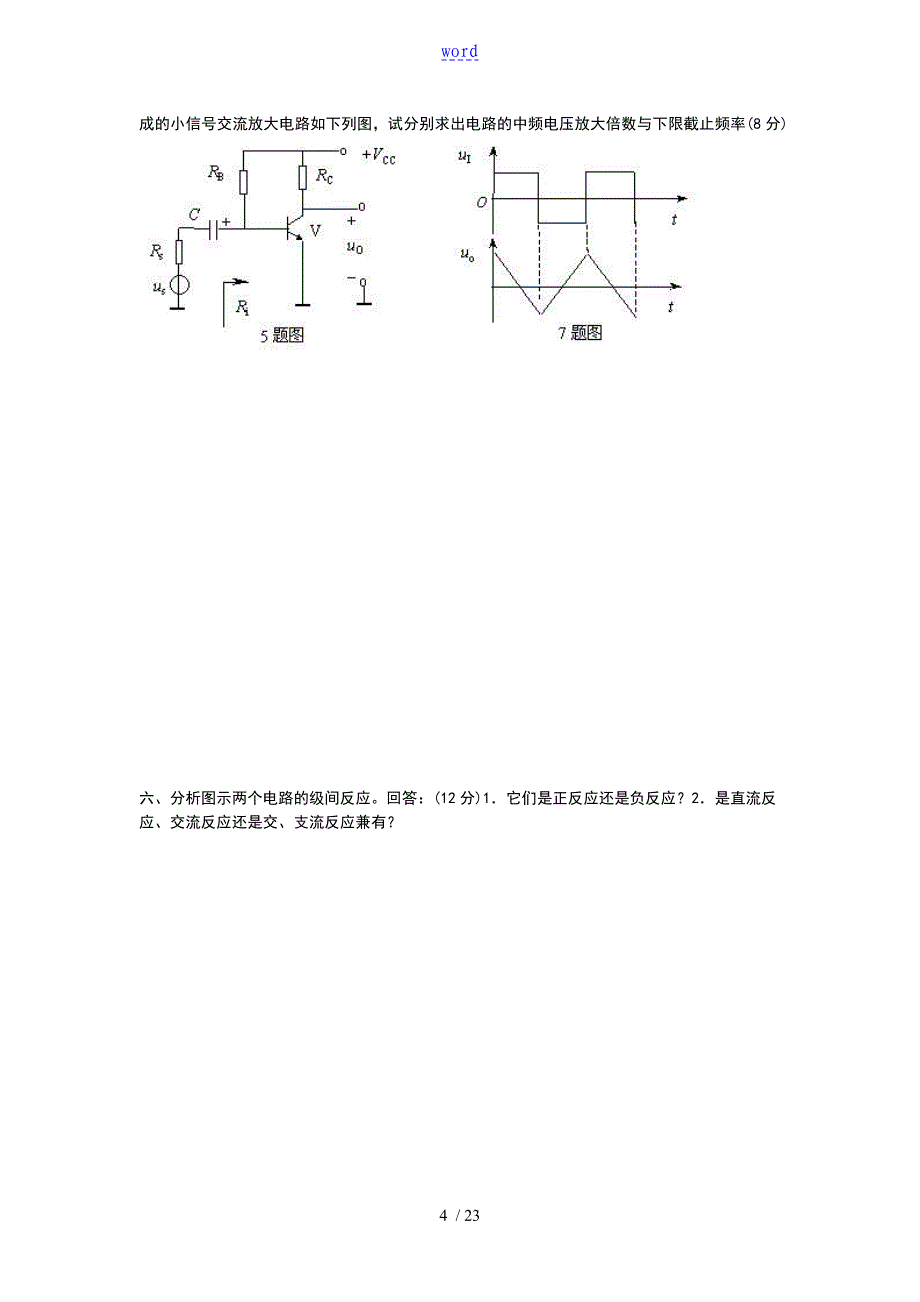 模拟电子综合的练习及问题详解1_第4页