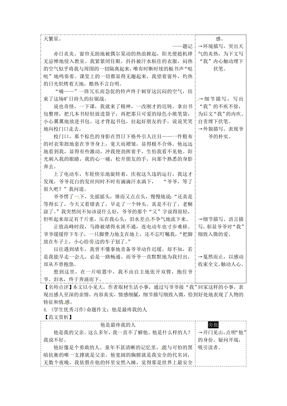 【严选】湖南中考语文 作文专题三优秀范文赏析类亲情语文版_第3页