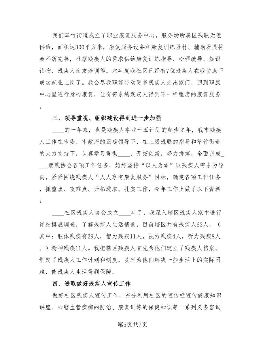 残疾人就业服务中心工作总结报告（2篇）.doc_第5页