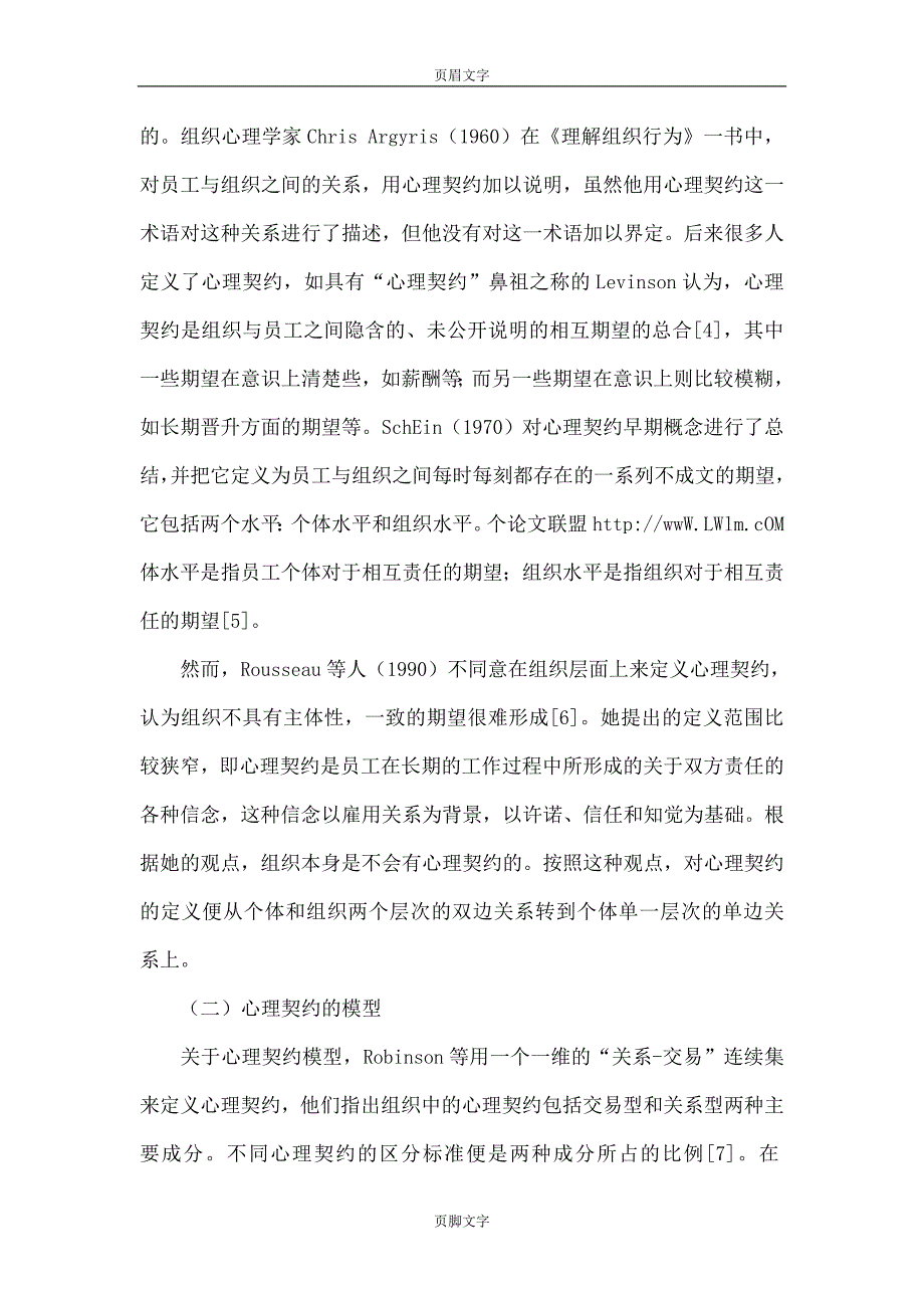 基于社会交换理论的雇佣关系研究综述_第2页