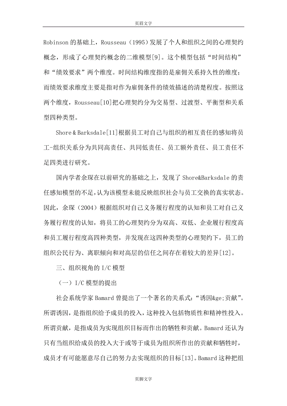 基于社会交换理论的雇佣关系研究综述_第3页