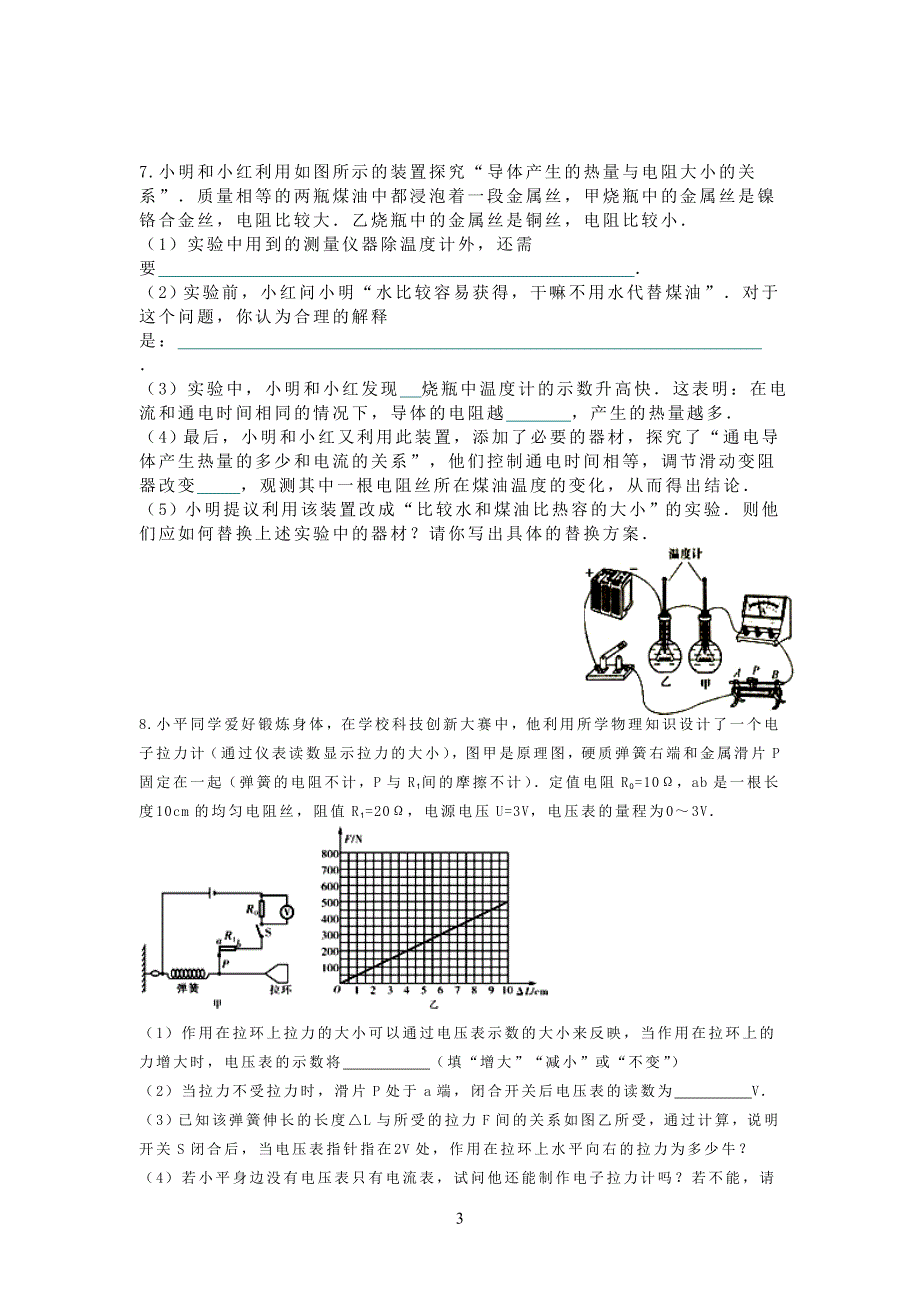 九年级物理实验(学生版)_第3页