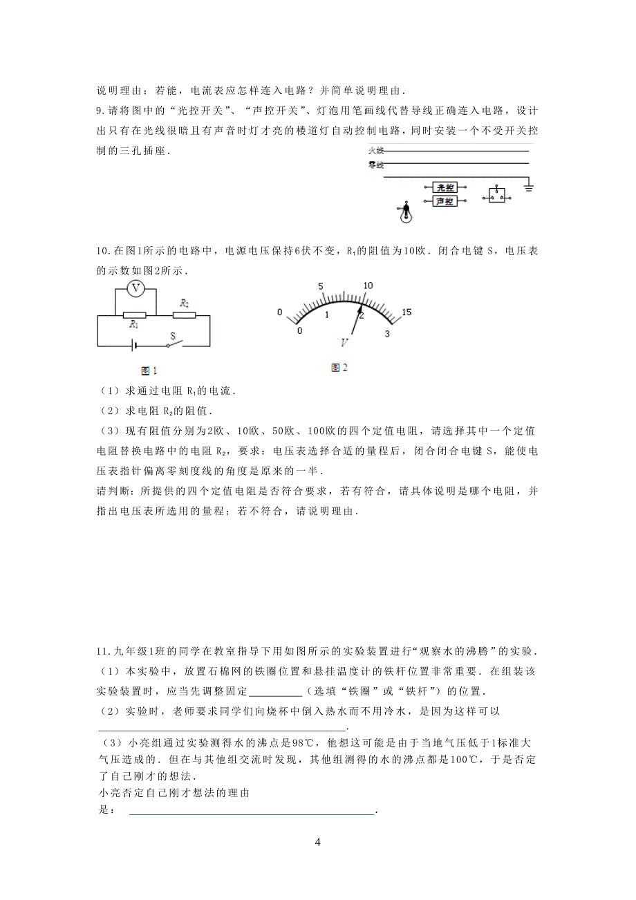 九年级物理实验(学生版)_第4页